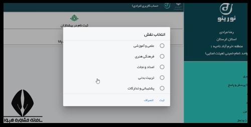 سامانه پیشتازان نورینو